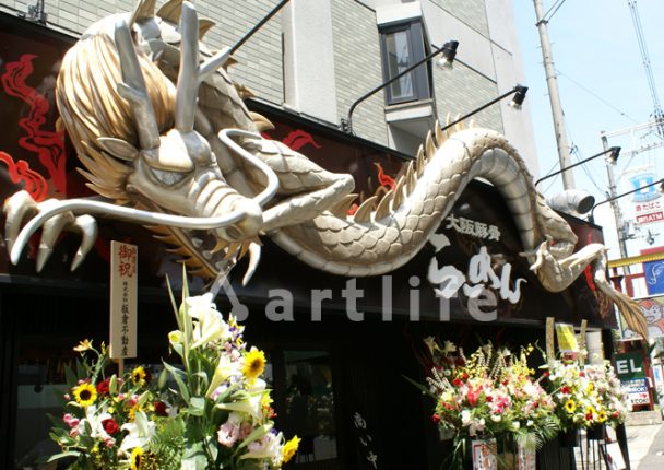 ラーメン屋　龍　立体看板