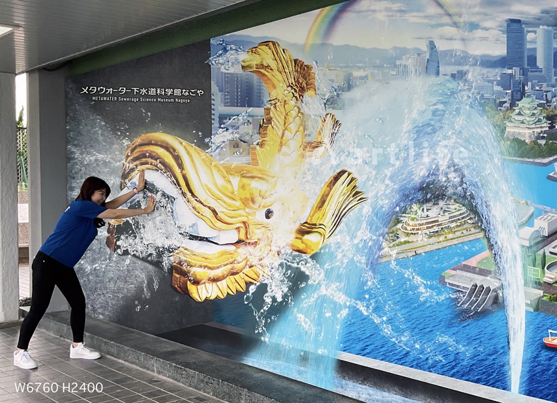 メタウォーター下水道科学館なごや（名古屋市下水道科学館）